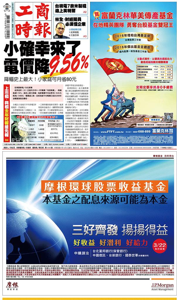 工商時報(0316 EPUB完整版)