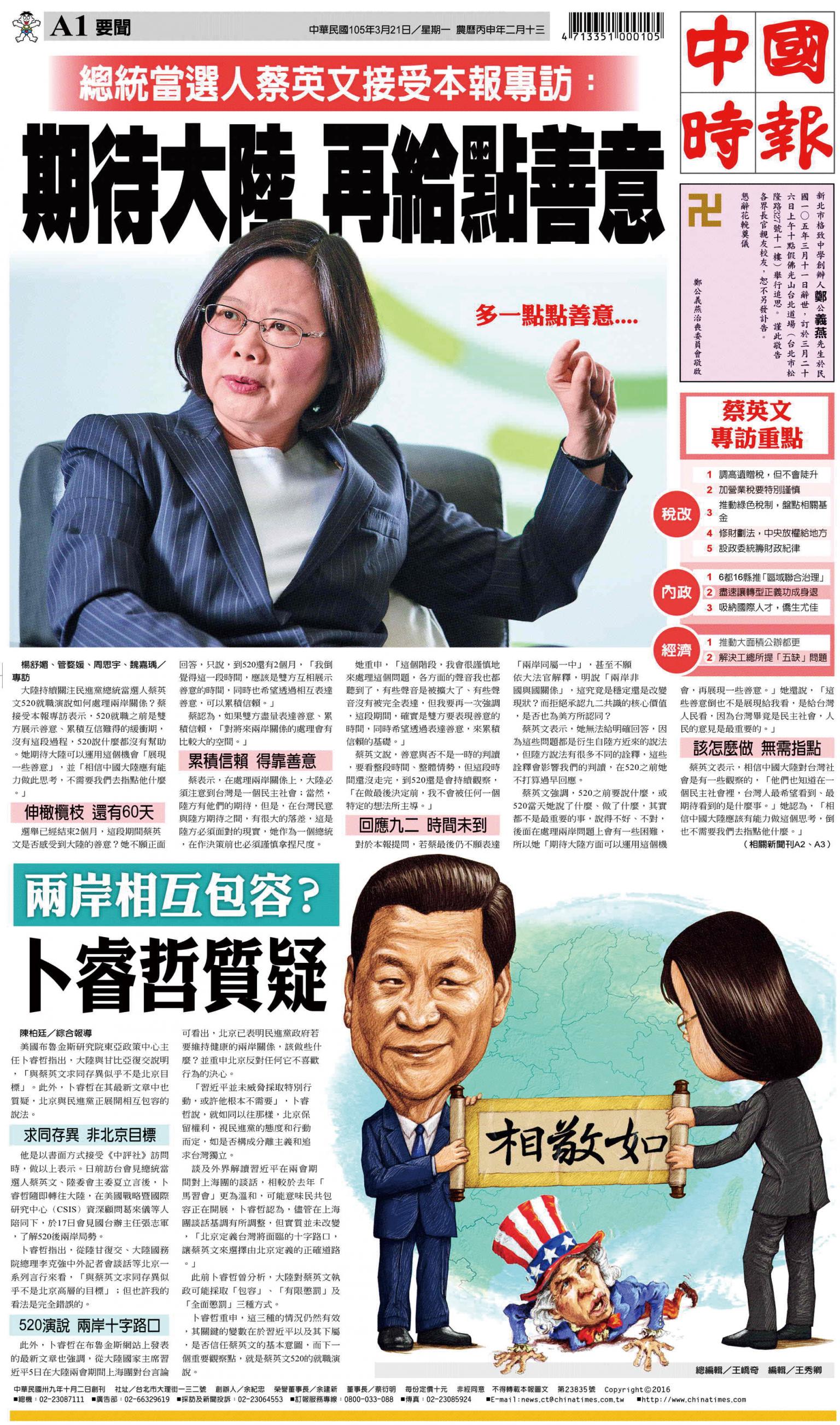 中國時報(0321 EPUB完整版)