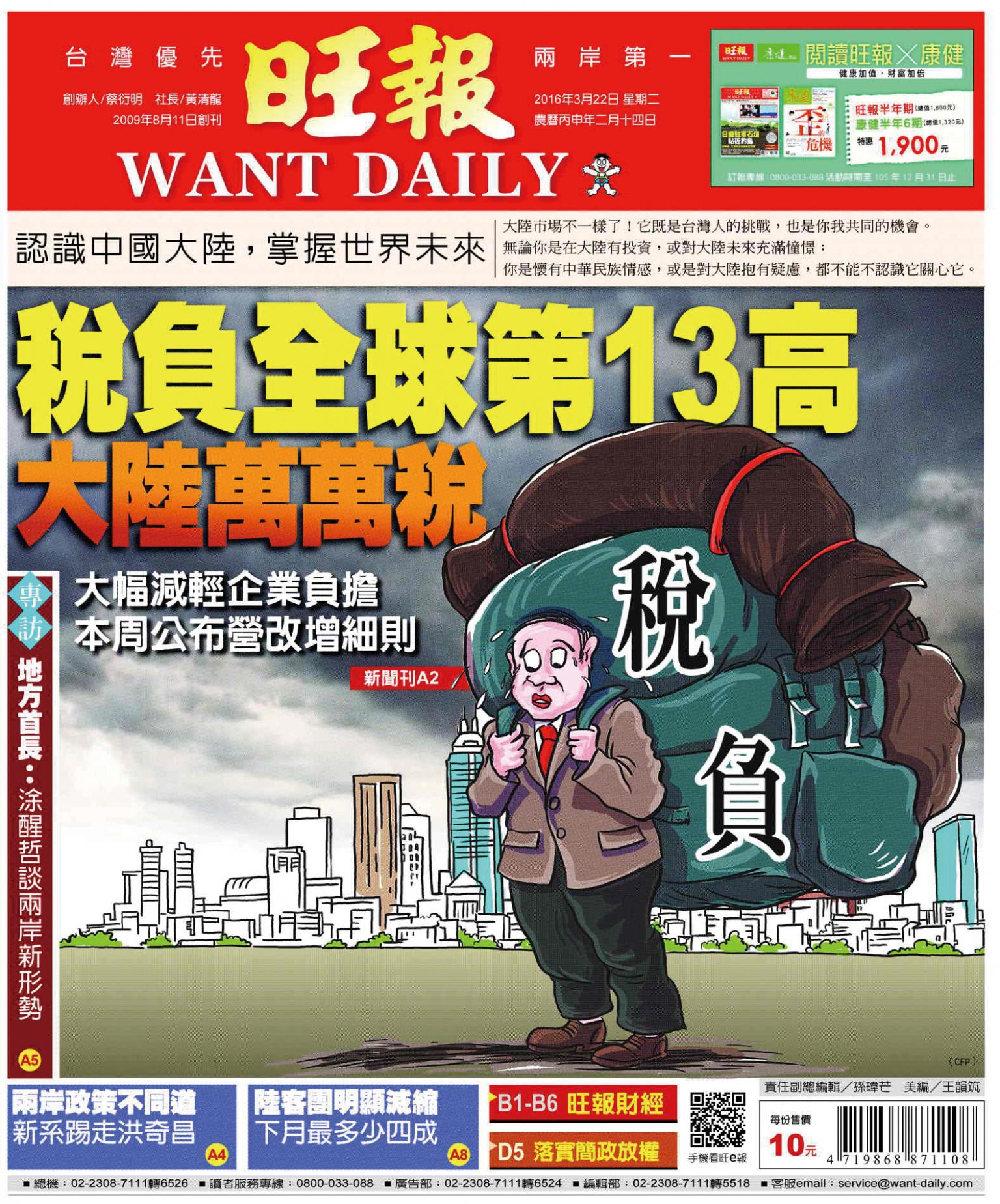 旺報(0322 EPUB完整版)