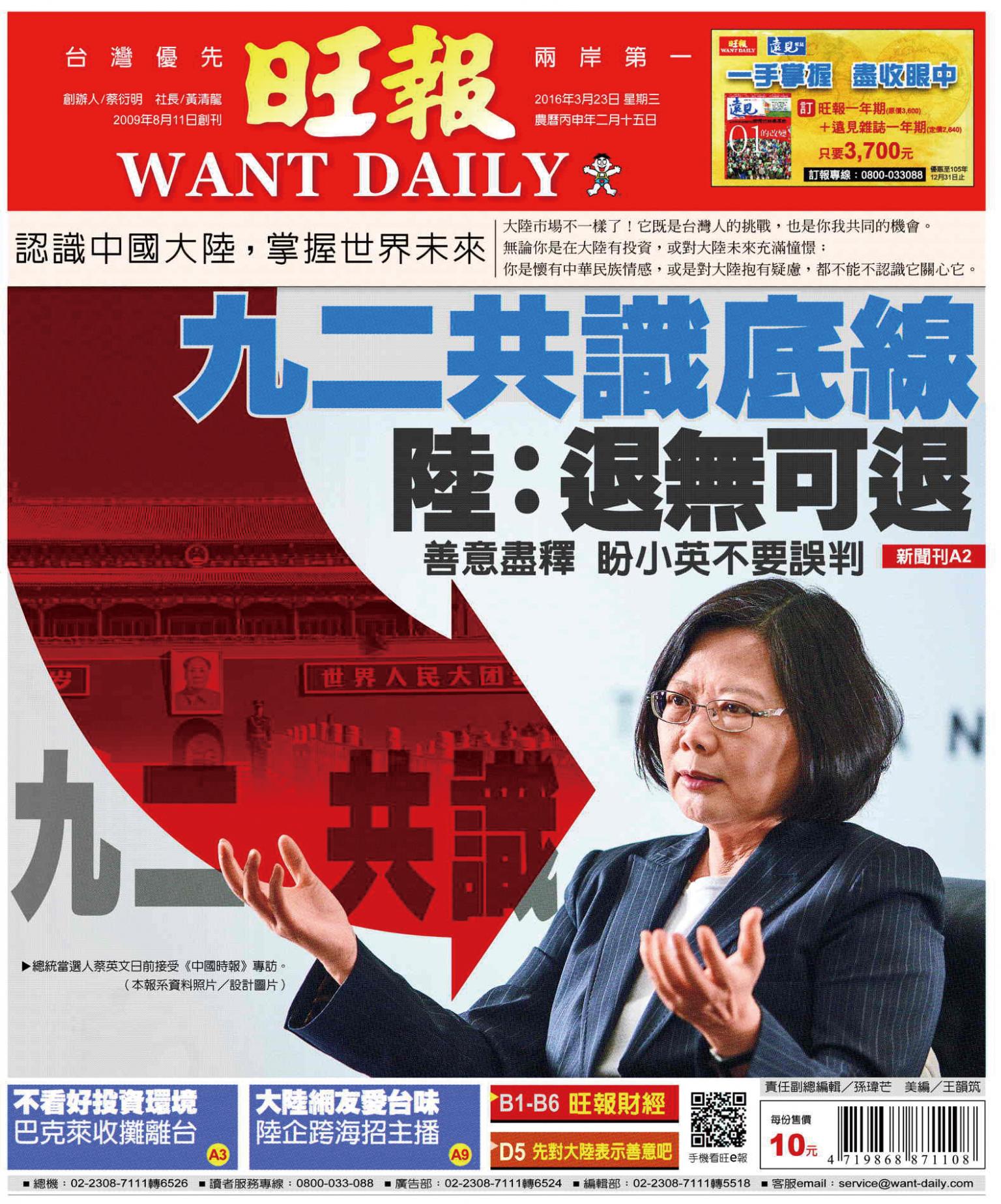 旺報(0323 EPUB完整版)