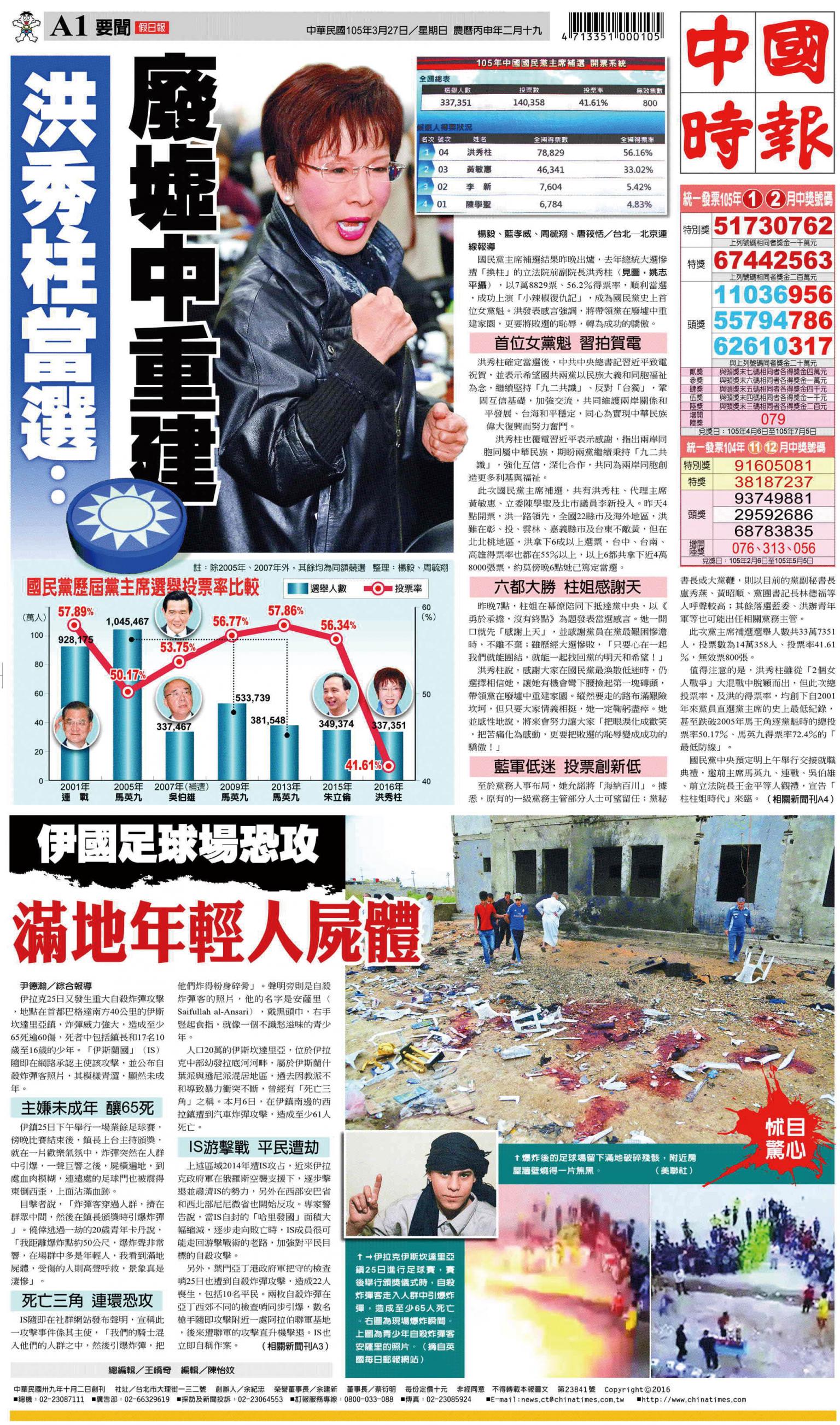 中國時報(0327 EPUB完整版)