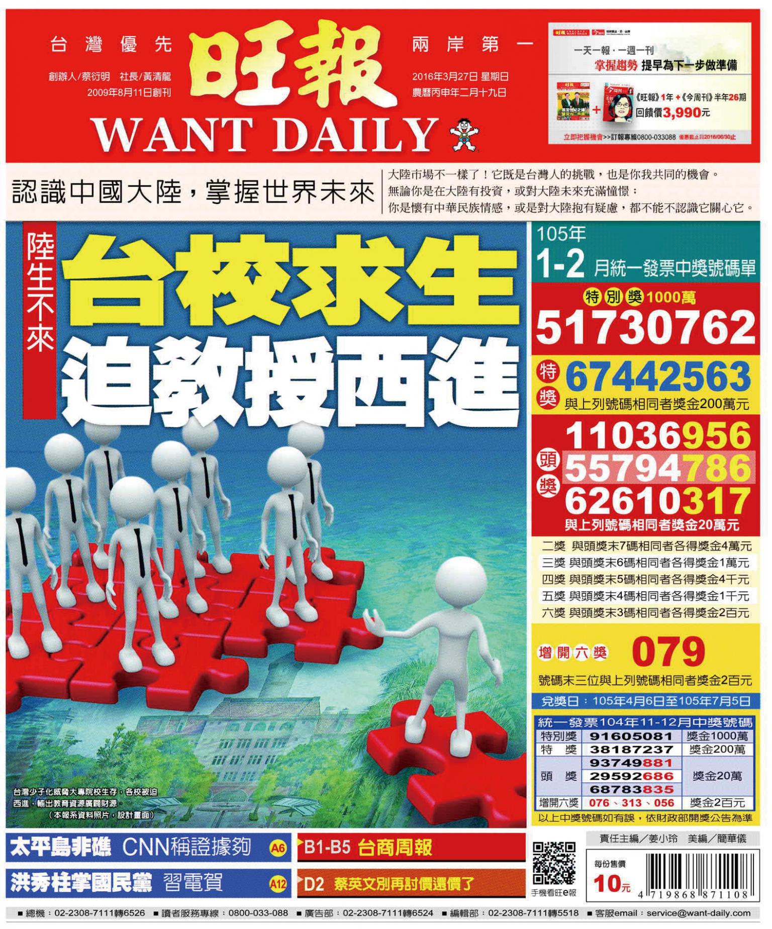 旺報(0327EPUB完整版)