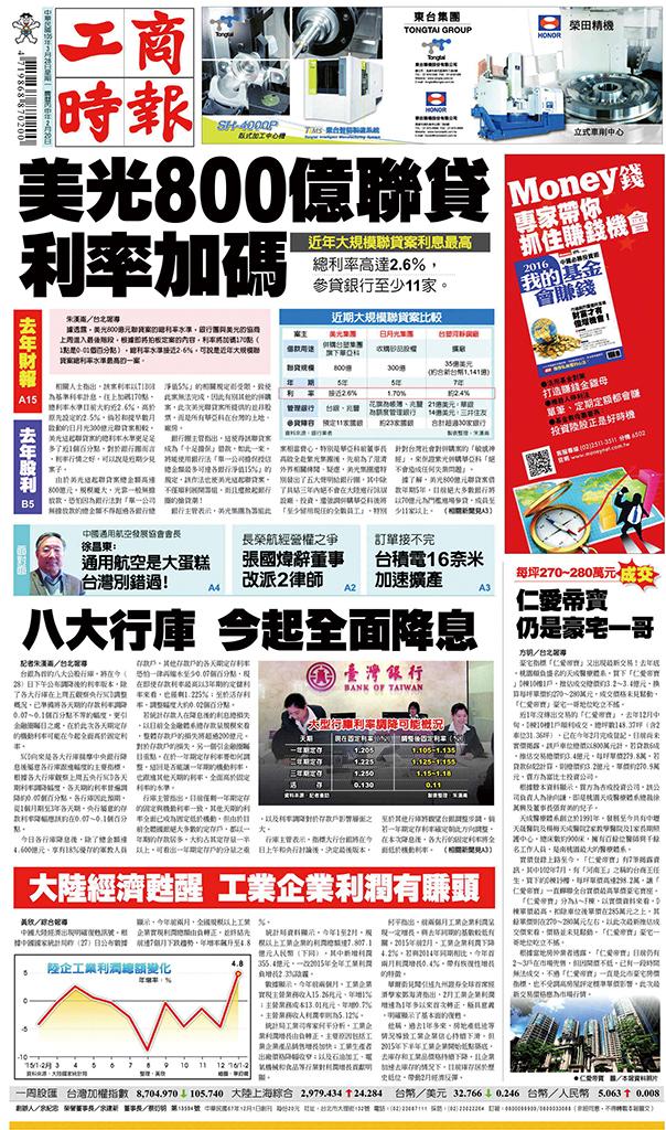 工商時報(0328 EPUB完整版)