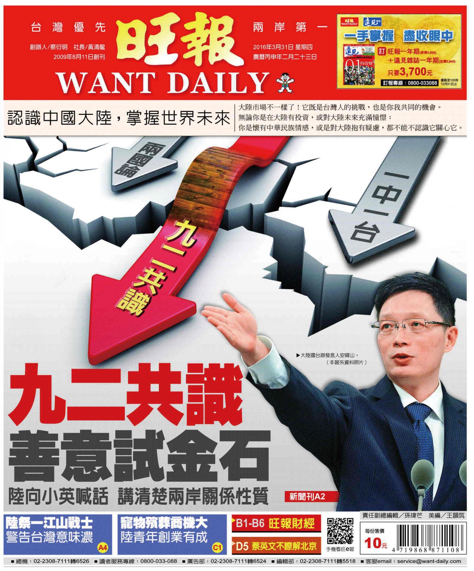 旺報(0331 EPUB完整版)