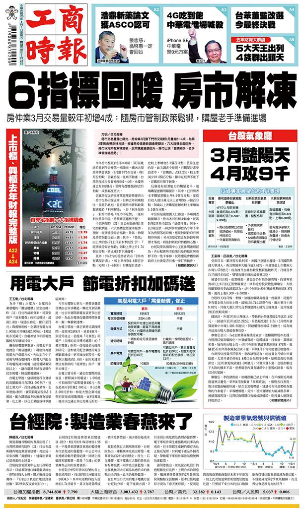 工商時報(0401 EPUB完整版)