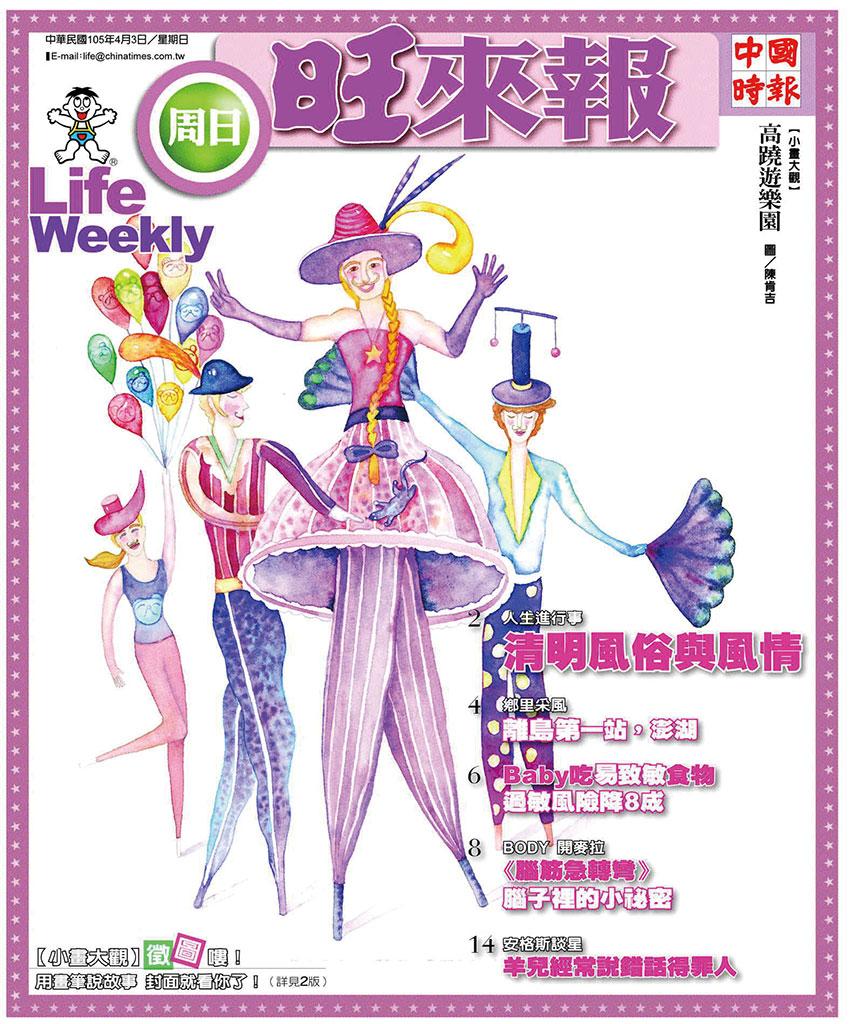 中時旺來報(0403 EPUB完整版)