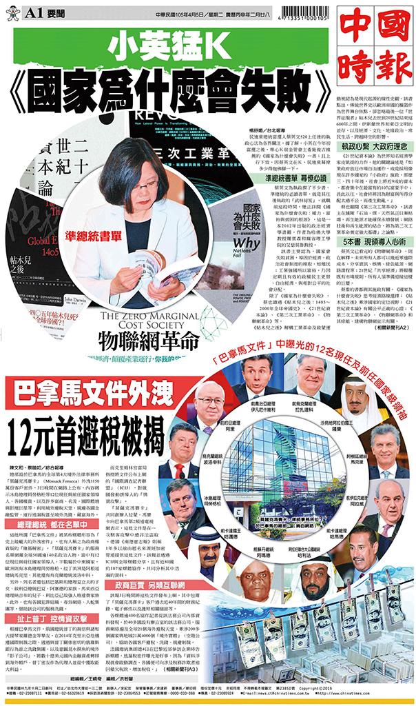 中國時報(0405 EPUB完整版)