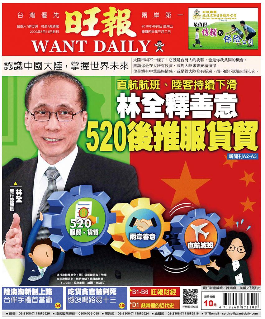 旺報(0408 EPUB完整版)