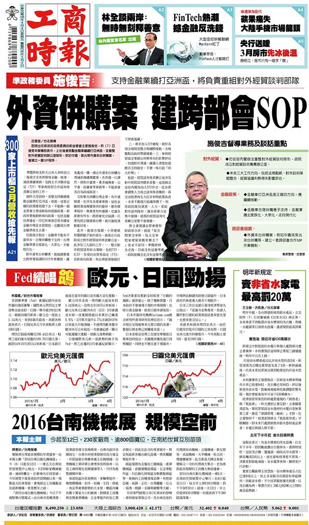 工商時報(0408 EPUB完整版)