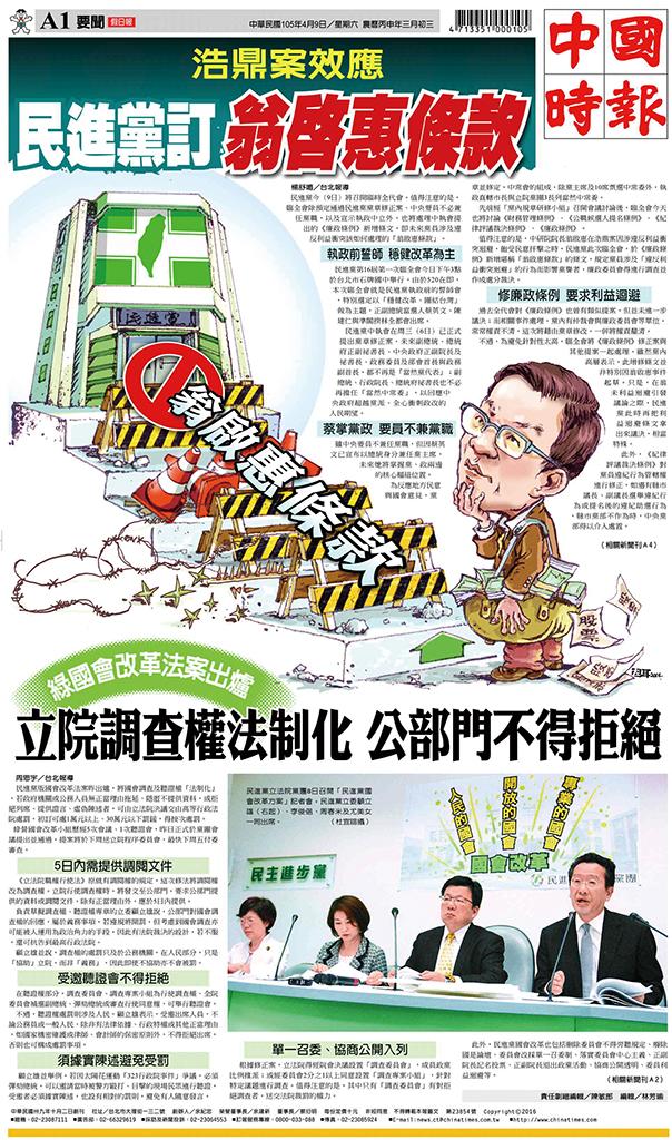 中國時報(0409 EPUB完整版)