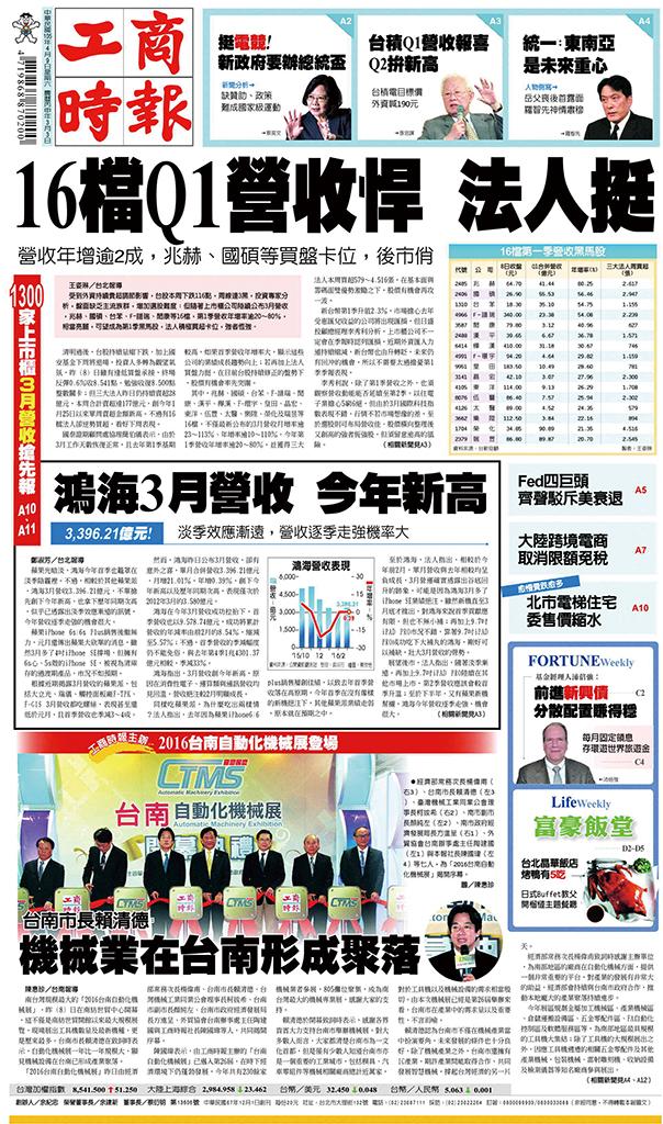 工商時報(0409 EPUB完整版)