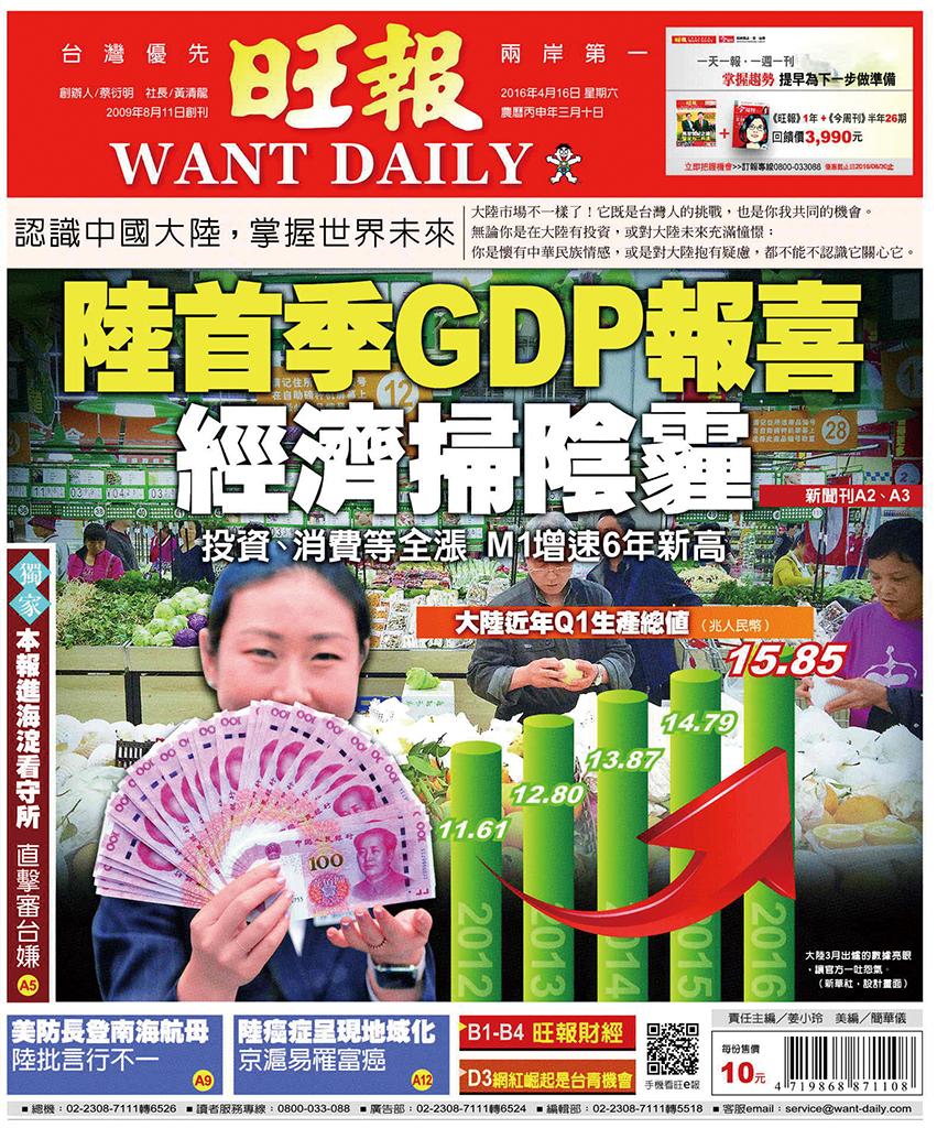 旺報(0416 EPUB完整版)