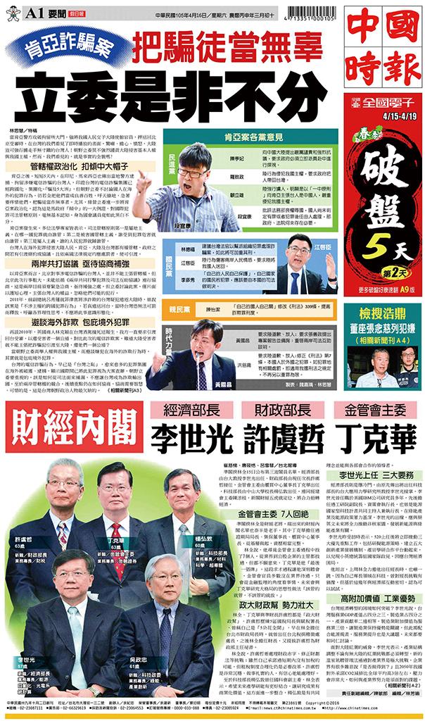 中國時報(0416 EPUB完整版)