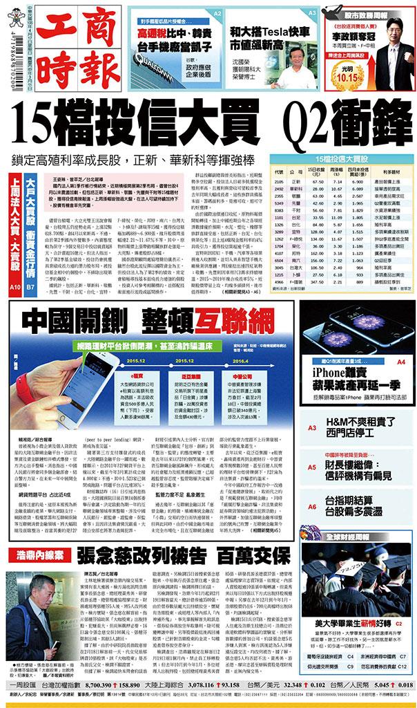 工商時報(0417 EPUB完整版)