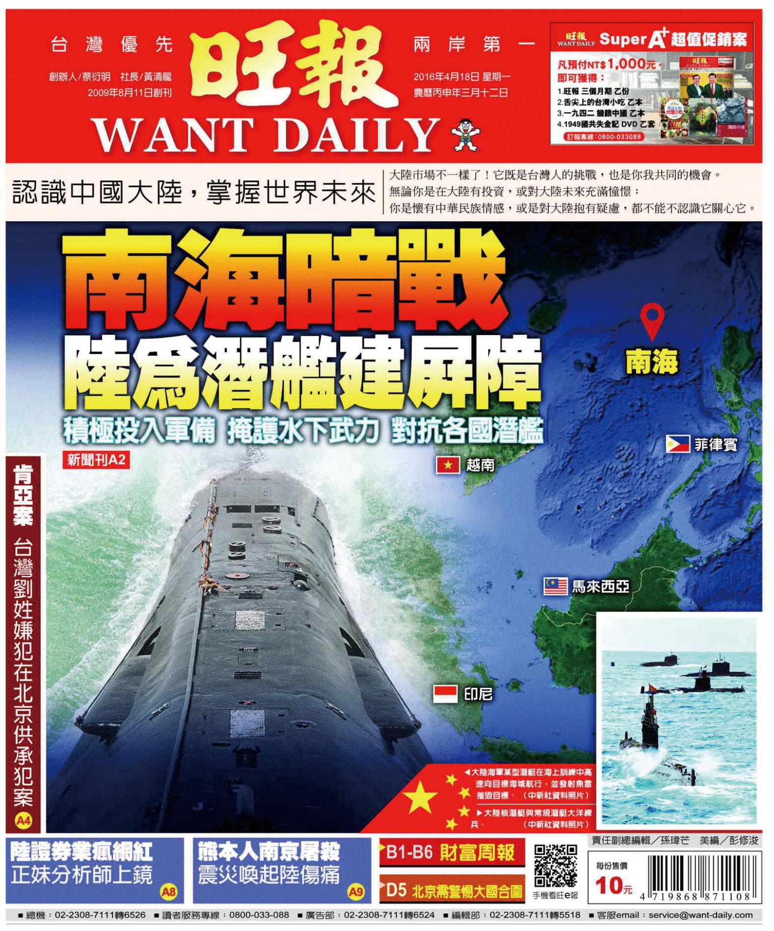 旺報(0418 EPUB完整版)