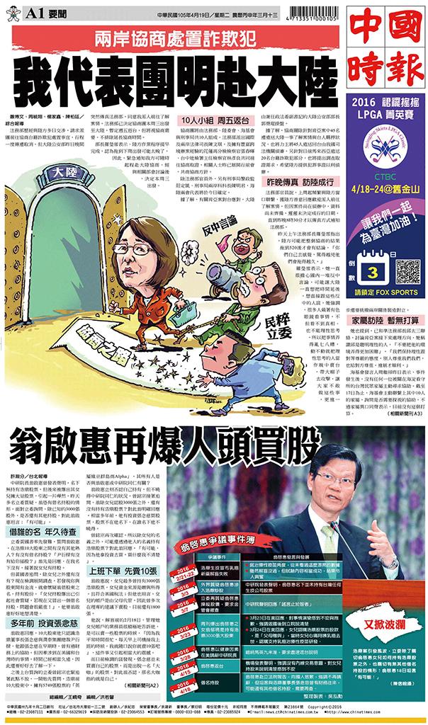中國時報(0419 EPUB完整版)
