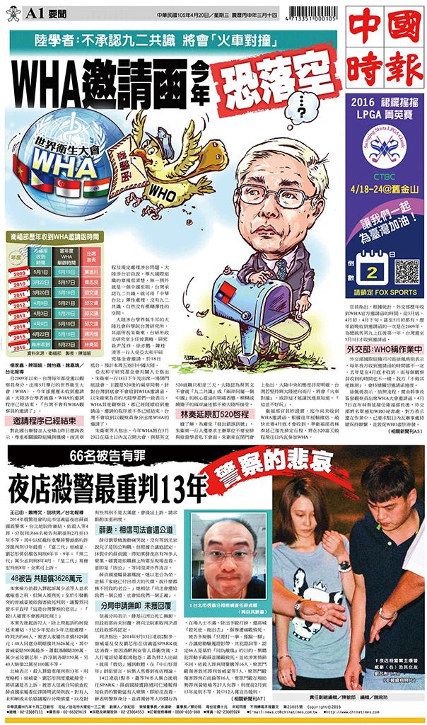 中國時報(0420 EPUB完整版)
