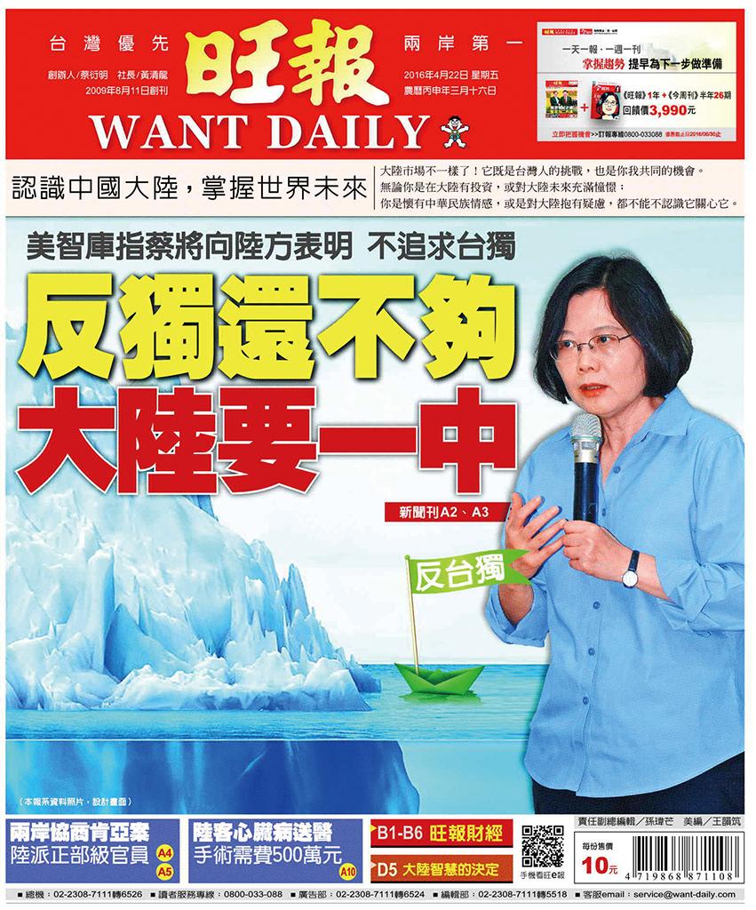 旺報(0422 EPUB完整版)