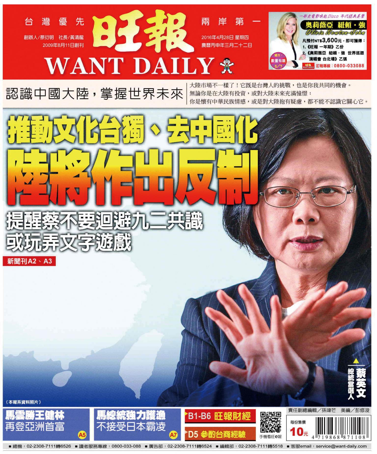 旺報(0428 EPUB完整版)