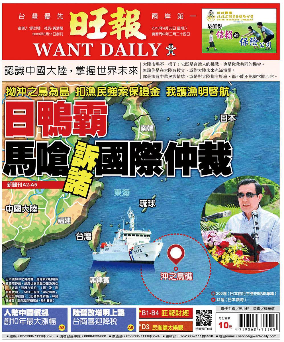 旺報(0430 EPUB完整版)