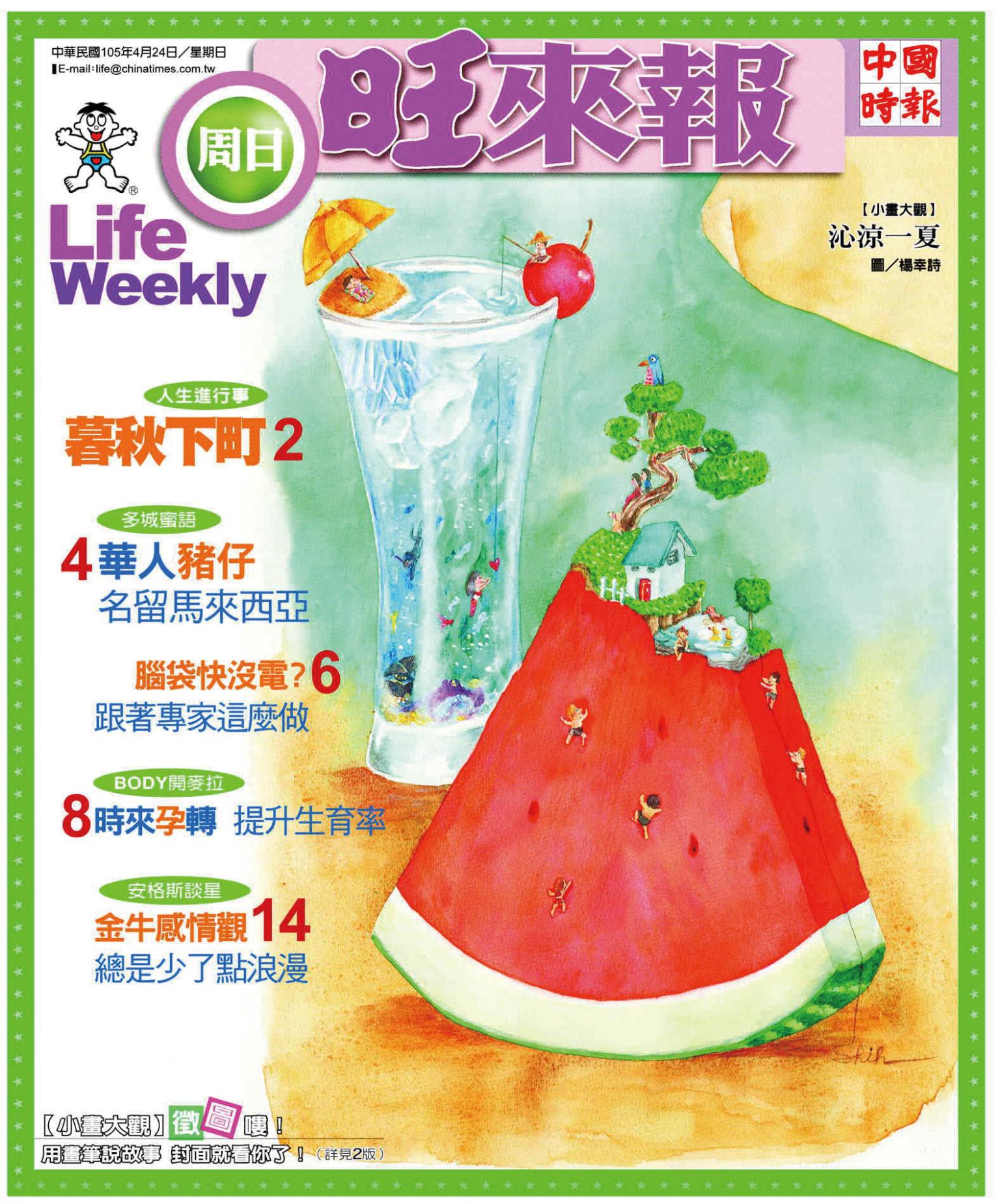 中時旺來報(0501 EPUB完整版)
