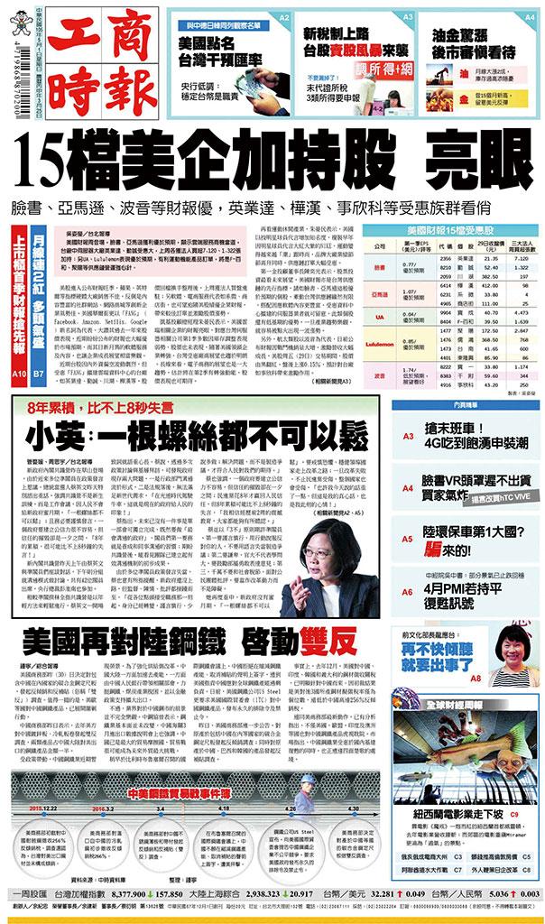 工商時報(0501  EPUB完整版)