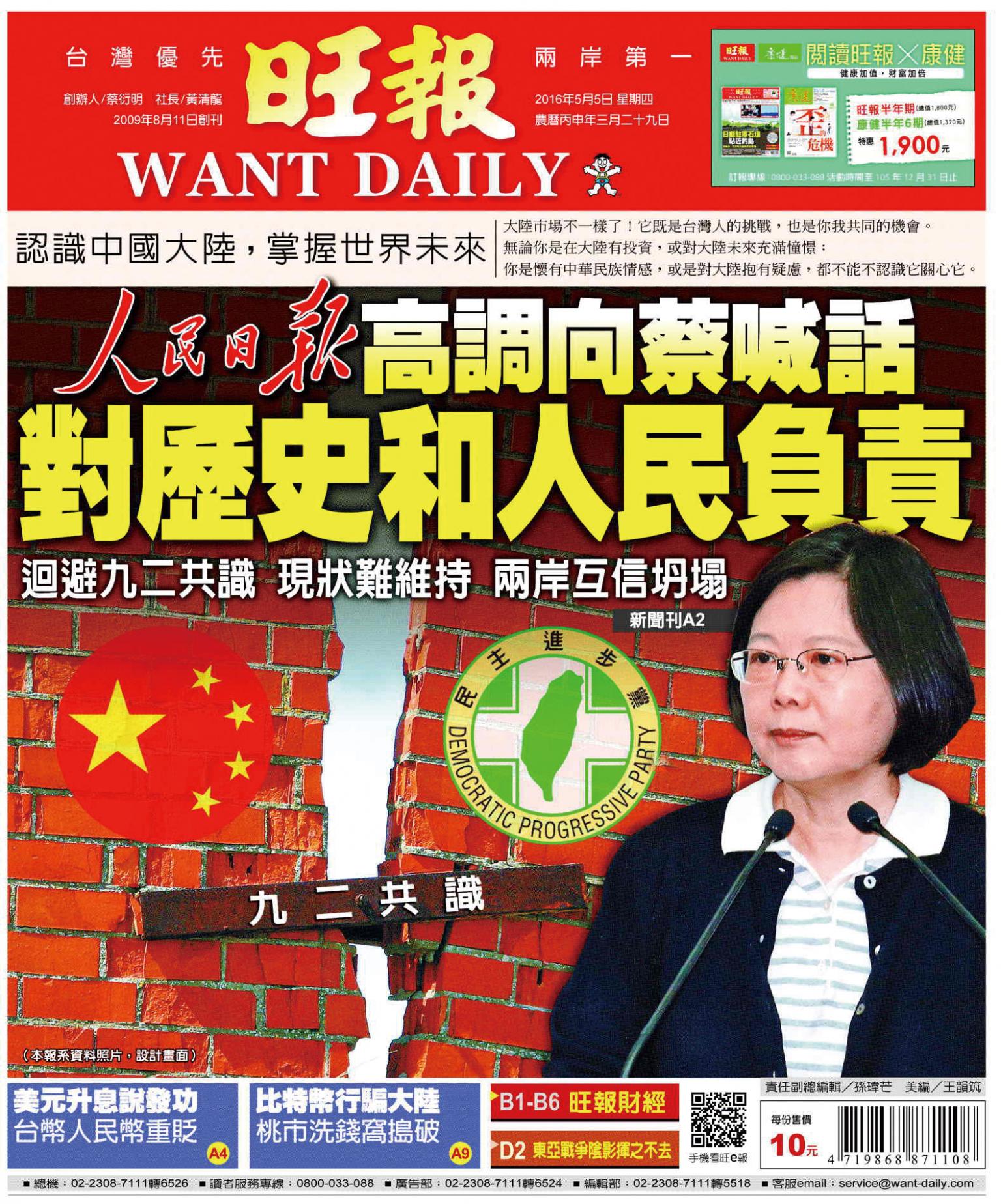 旺報(0505  EPUB完整版)