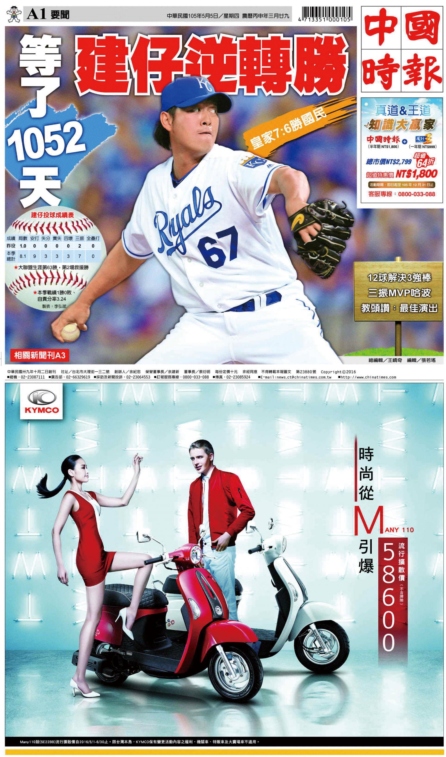 中國時報(0505  EPUB完整版)