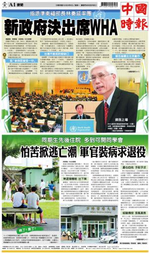 中國時報(0509  EPUB完整版)