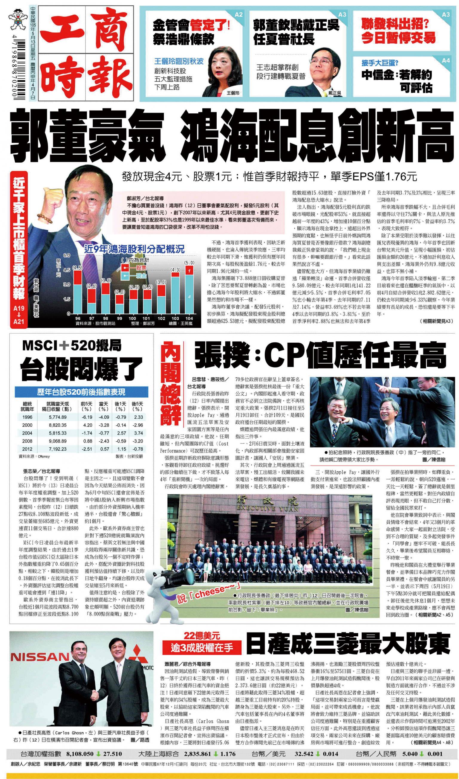 工商時報(0513  EPUB完整版)