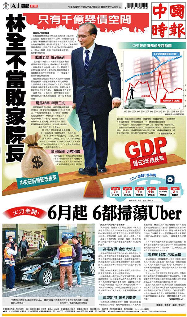 中國時報(0529  EPUB完整版)