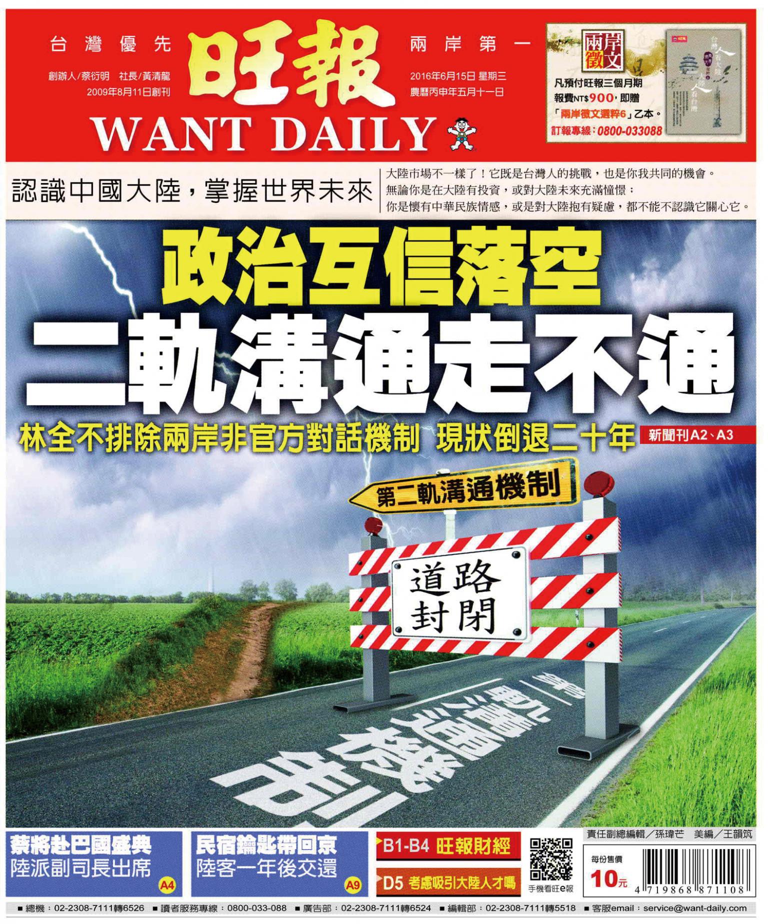旺報(0615 EPUB完整版)