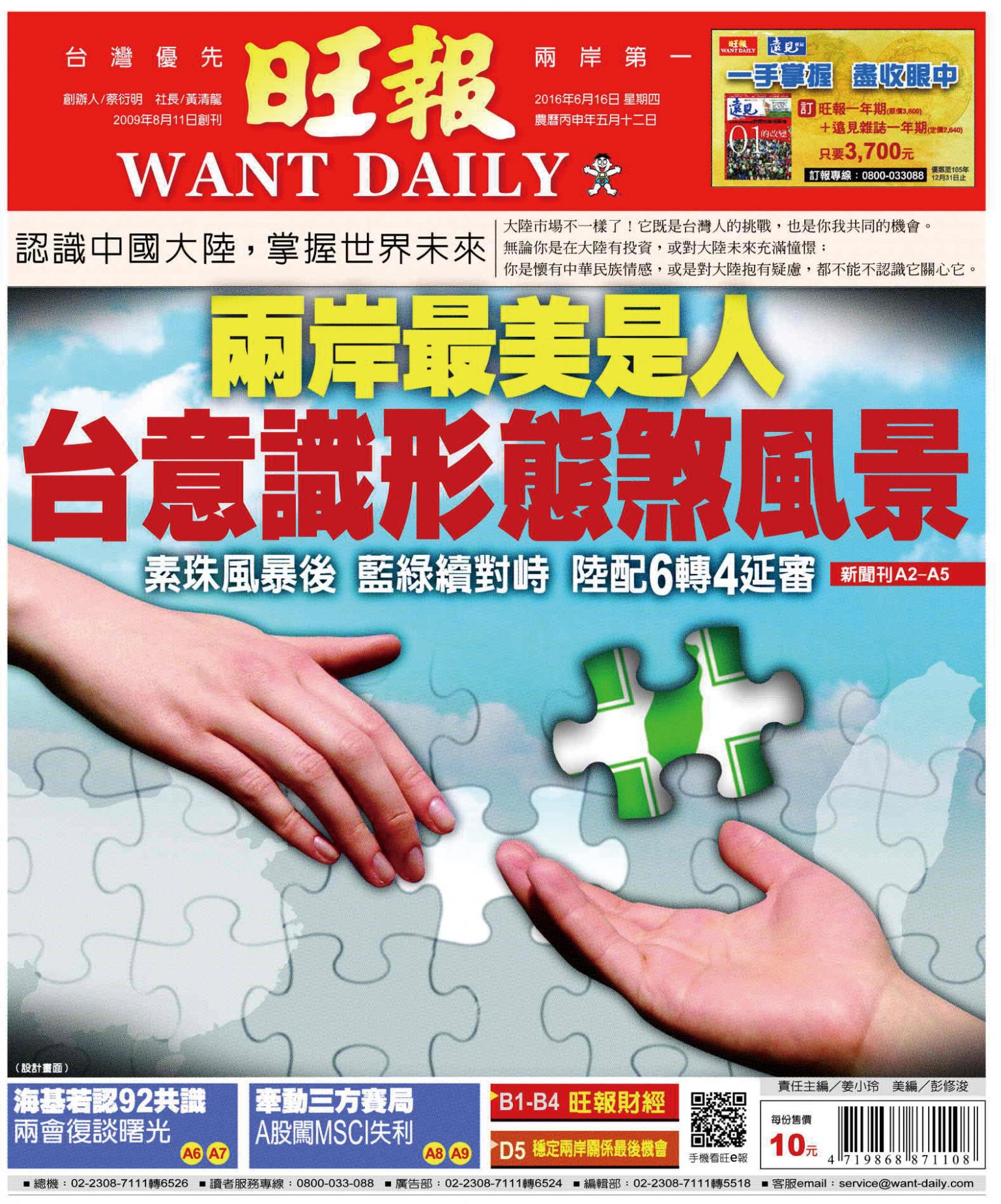 旺報(0616 EPUB完整版)