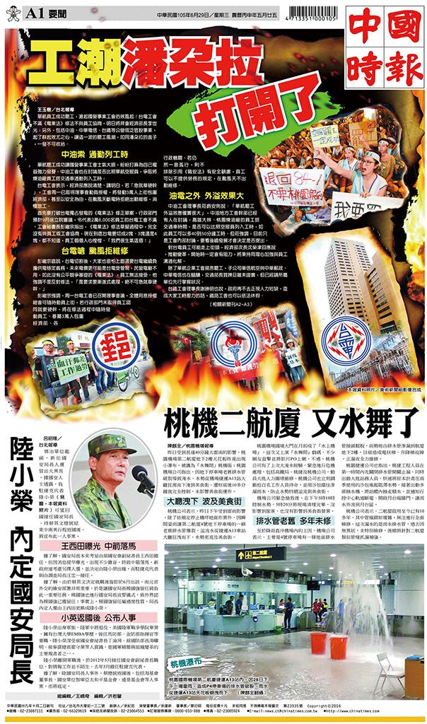 中國時報(0629 EPUB完整版)