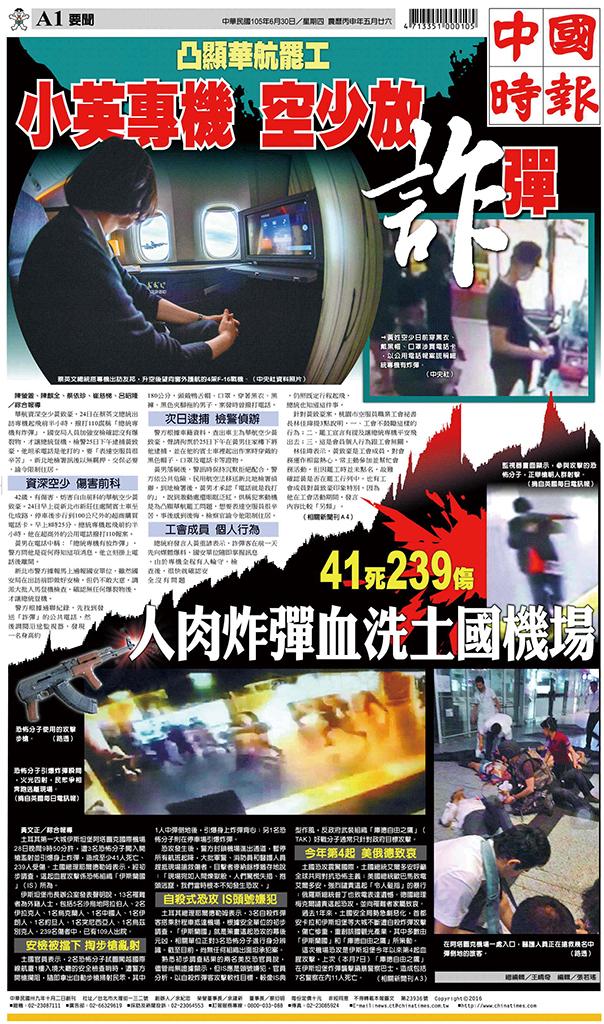 中國時報(0630 EPUB完整版)