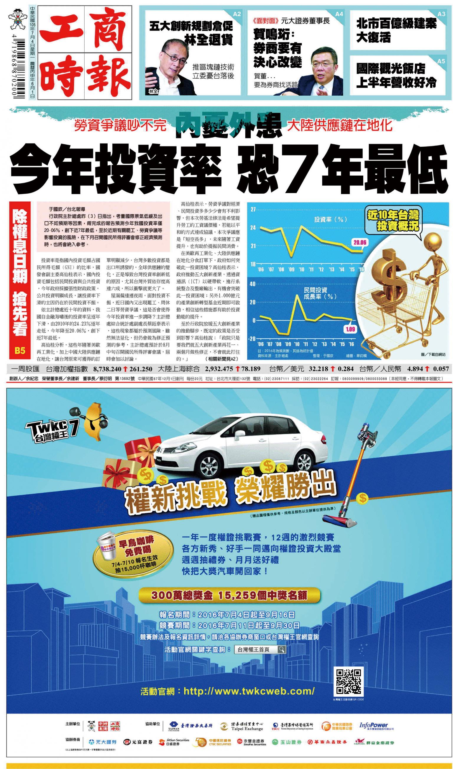 工商時報(0704 EPUB完整版)