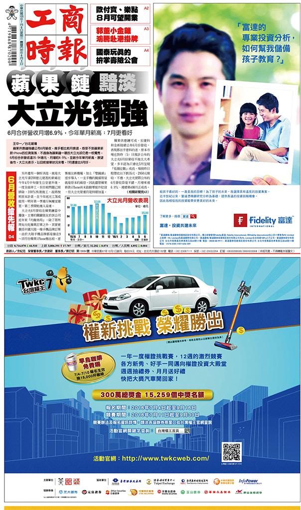 工商時報(0706 EPUB完整版)