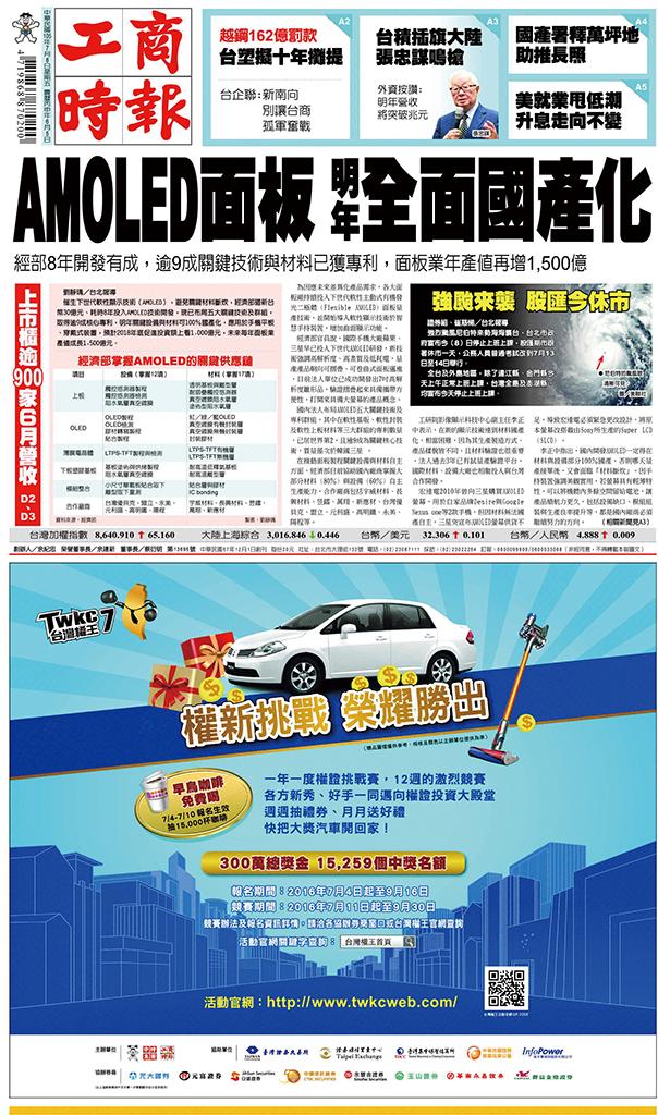 工商時報(0708 EPUB完整版)