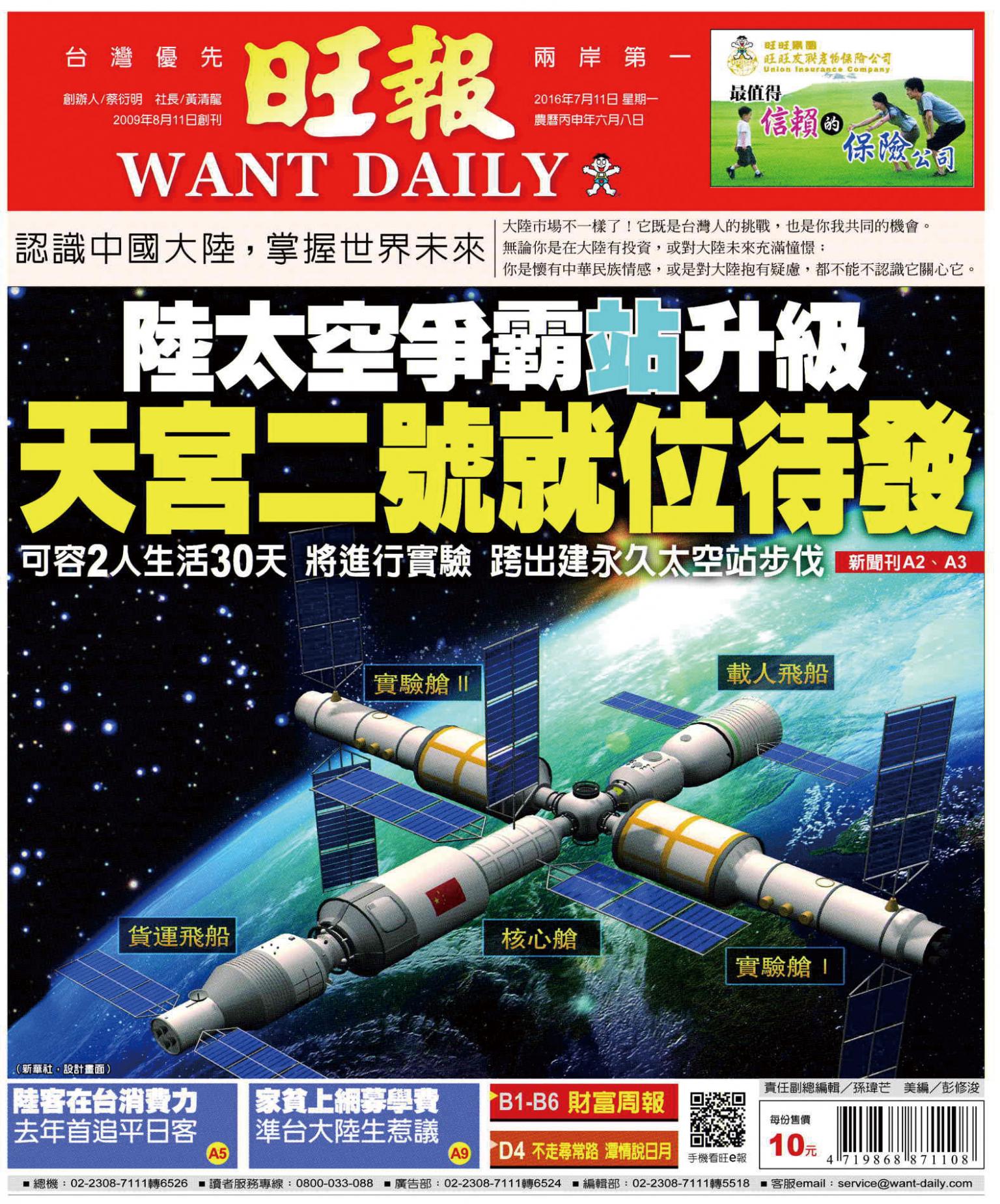 旺報(0711EPUB完整版)