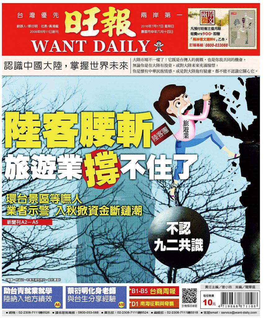 旺報(0717EPUB完整版)