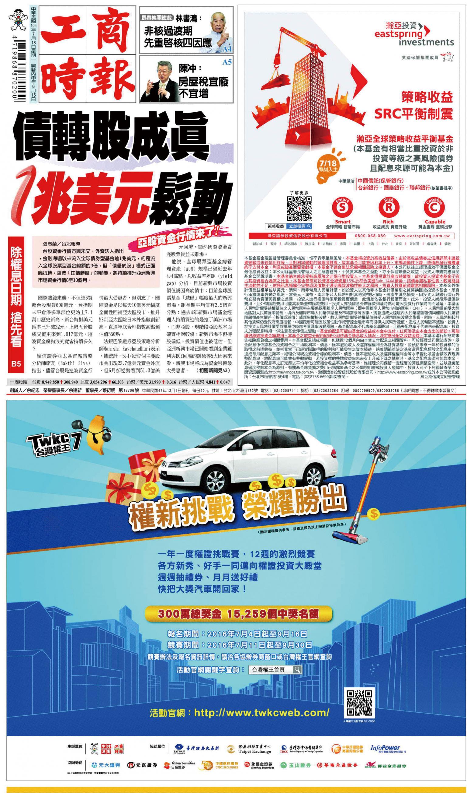 工商時報(0718 EPUB完整版)