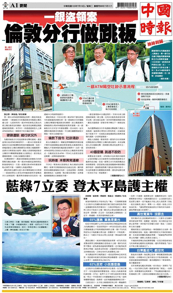 中國時報(0719 EPUB完整版)