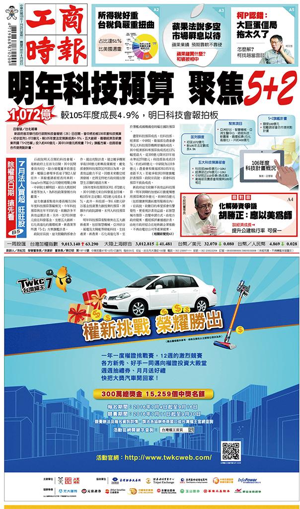 工商時報(0725 EPUB完整版)