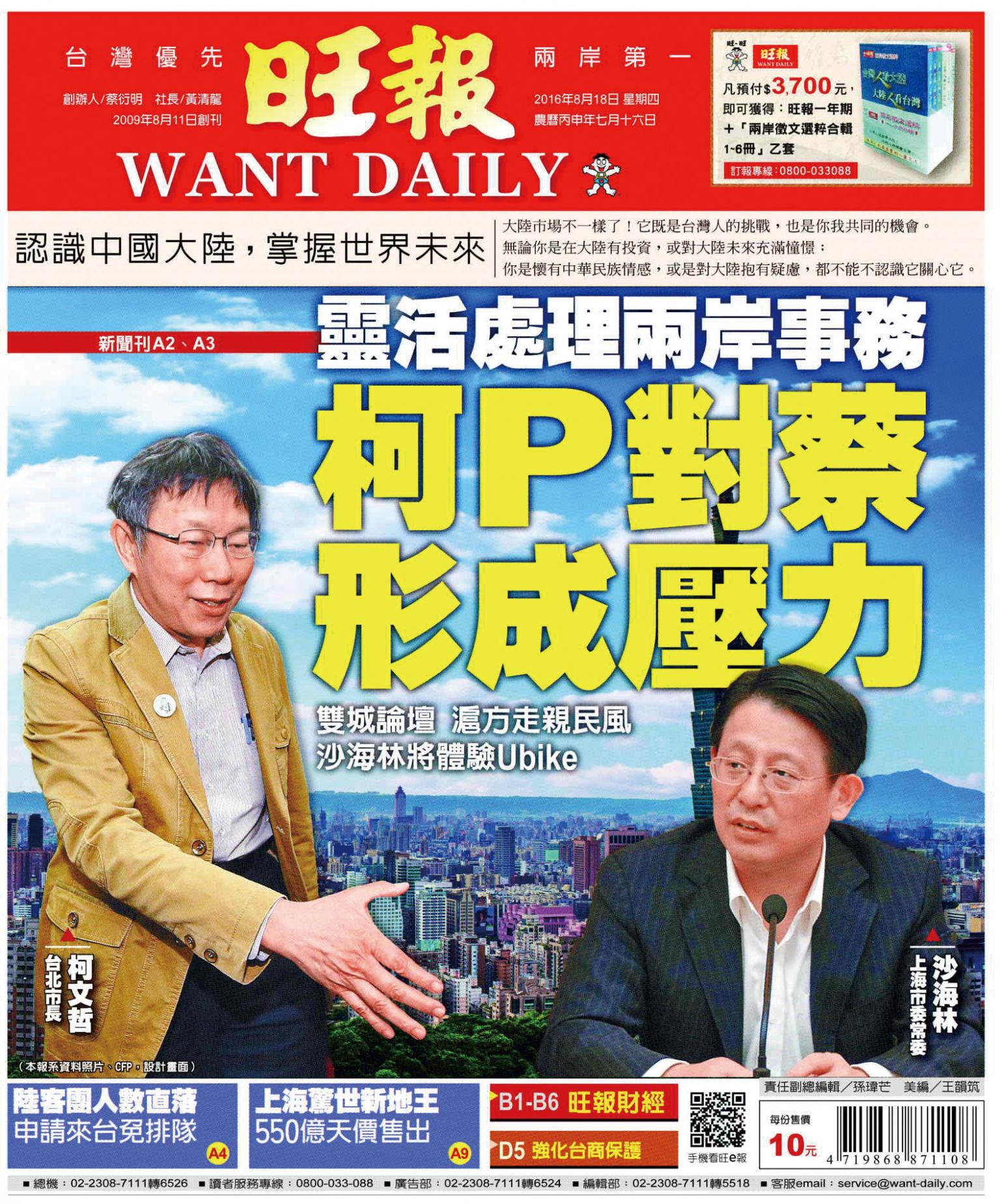 旺報(0818 EPUB完整版)