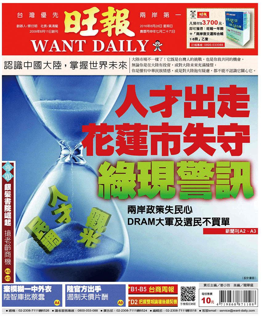 旺報(0828 EPUB完整版)