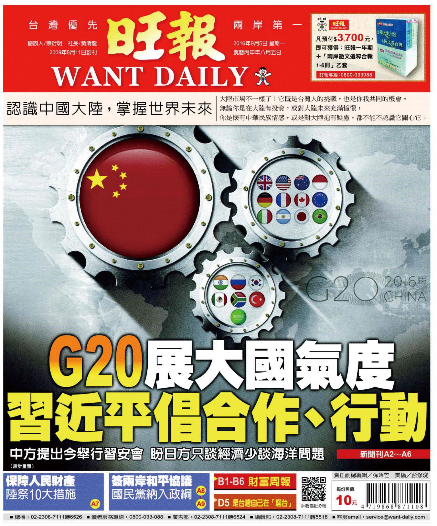 旺報(0905 EPUB完整版)