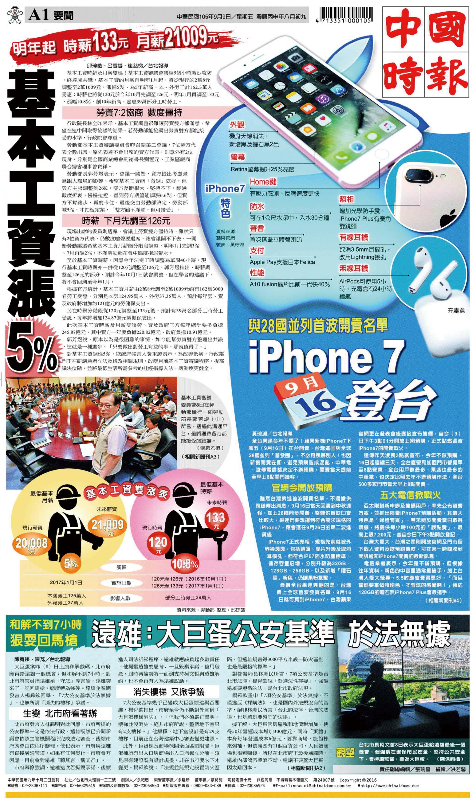 中國時報(0909 EPUB完整版)