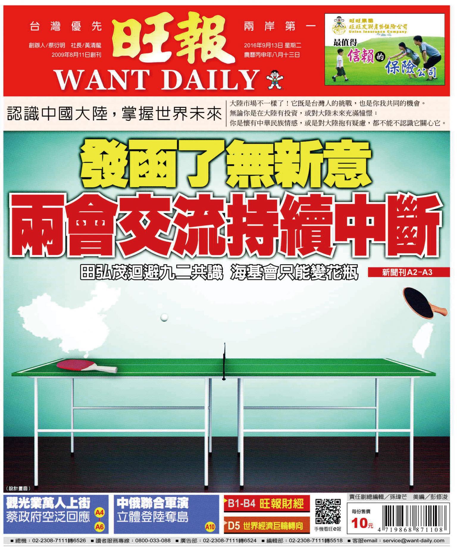 旺報(0913 EPUB完整版)