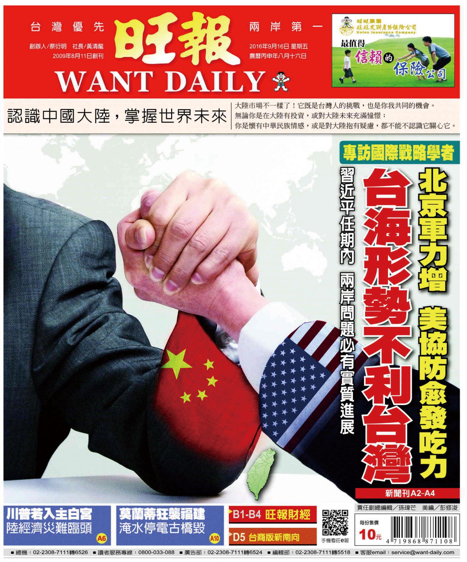 旺報(0916 EPUB完整版)