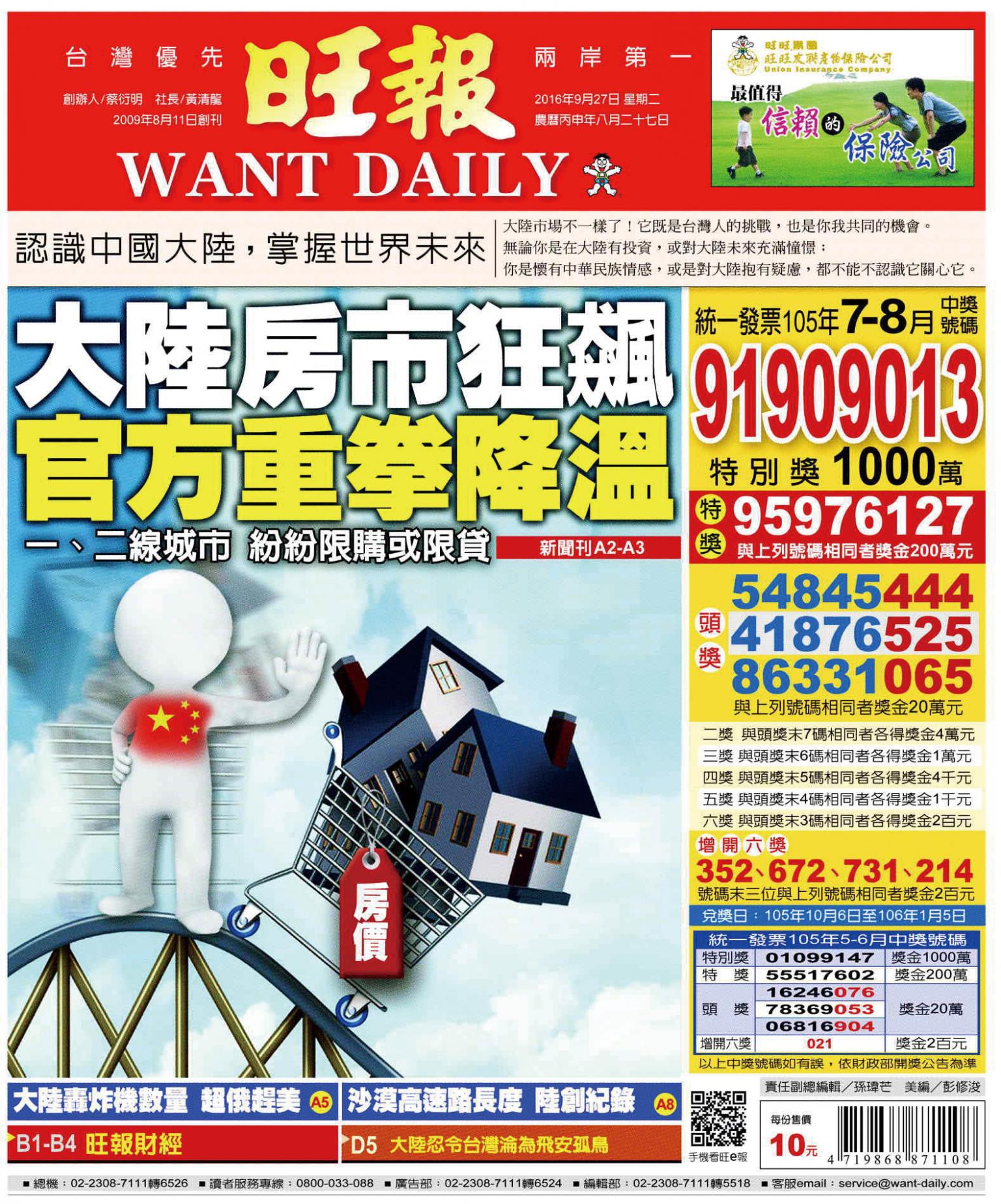 旺報(0927 EPUB完整版)